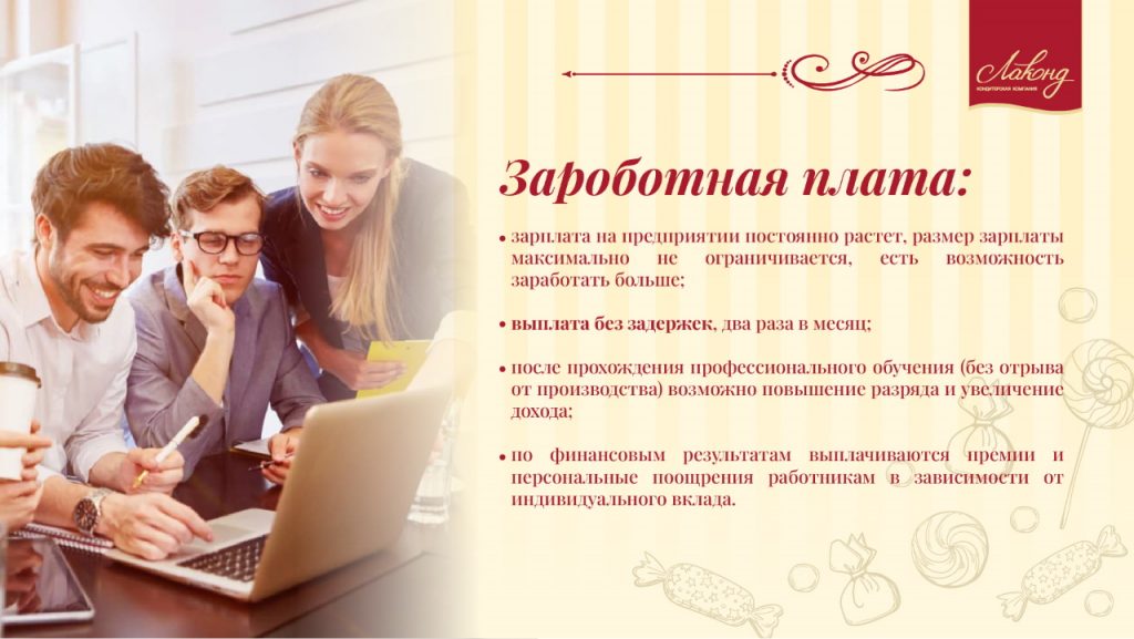 Зароботная плата