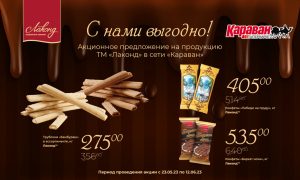 Акция!