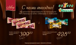 Акция!