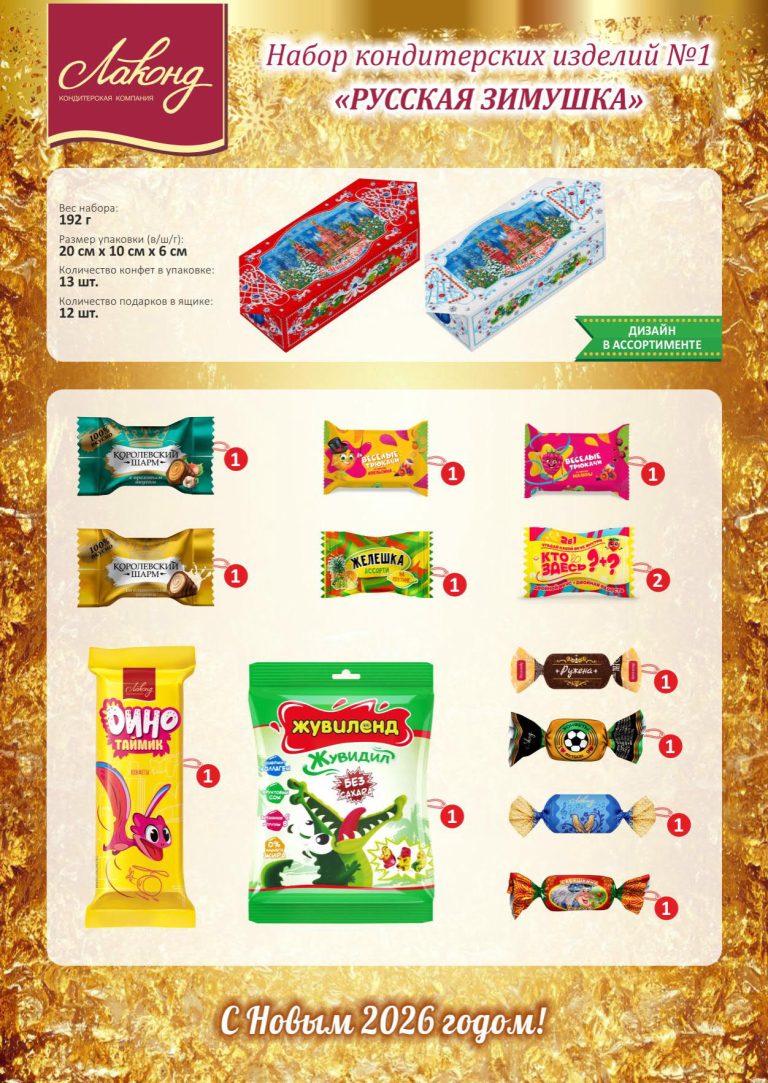 Инд. НГ листовки Лаконд 2025-2026_01