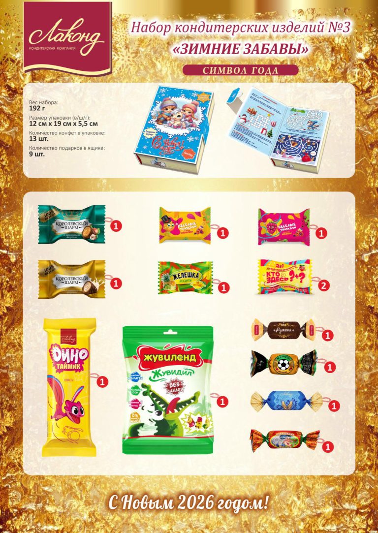 Инд. НГ листовки Лаконд 2025-2026_03