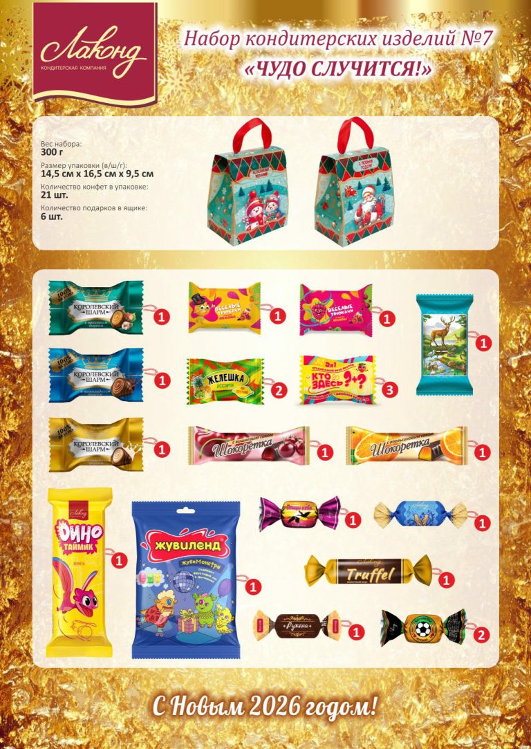 Инд. НГ листовки Лаконд 2025-2026_07