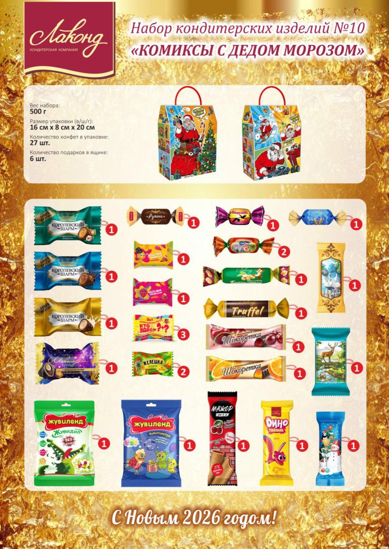 Инд. НГ листовки Лаконд 2025-2026_10