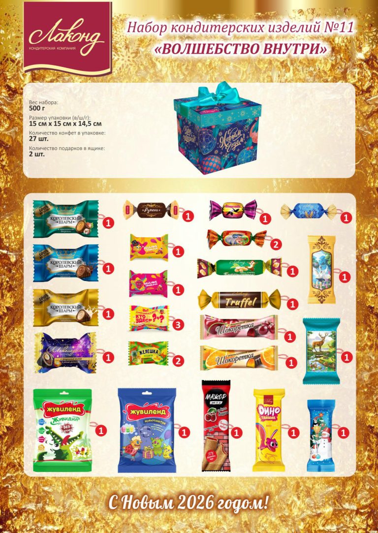 Инд. НГ листовки Лаконд 2025-2026_11