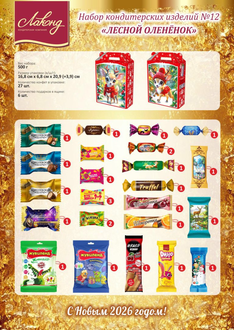 Инд. НГ листовки Лаконд 2025-2026_12