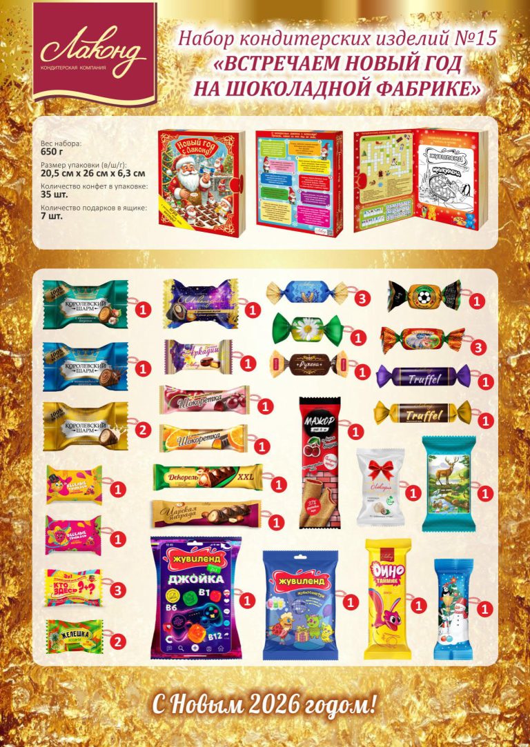 Инд. НГ листовки Лаконд 2025-2026_15
