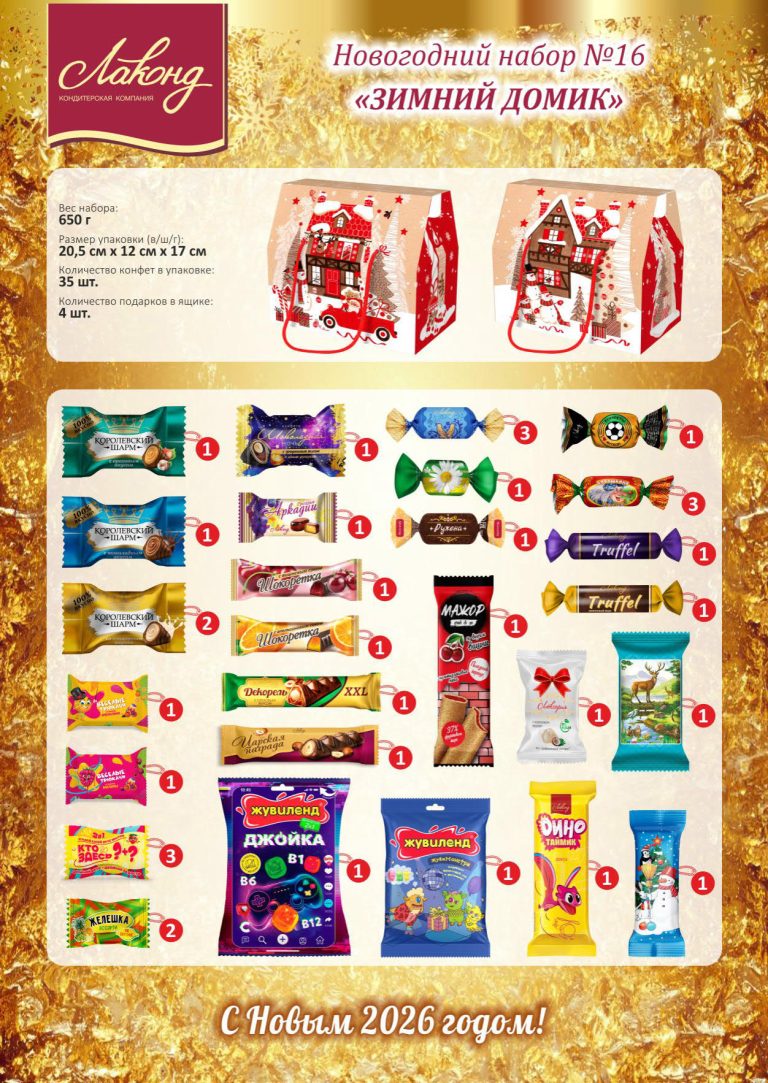 Инд. НГ листовки Лаконд 2025-2026_16