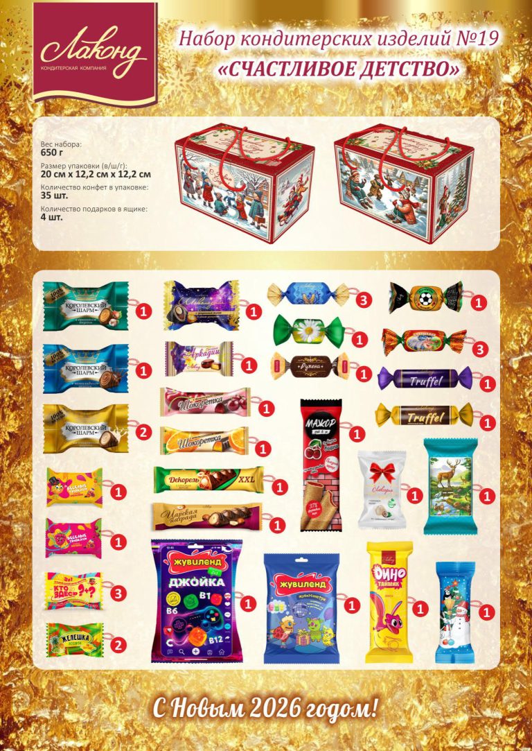 Инд. НГ листовки Лаконд 2025-2026_19