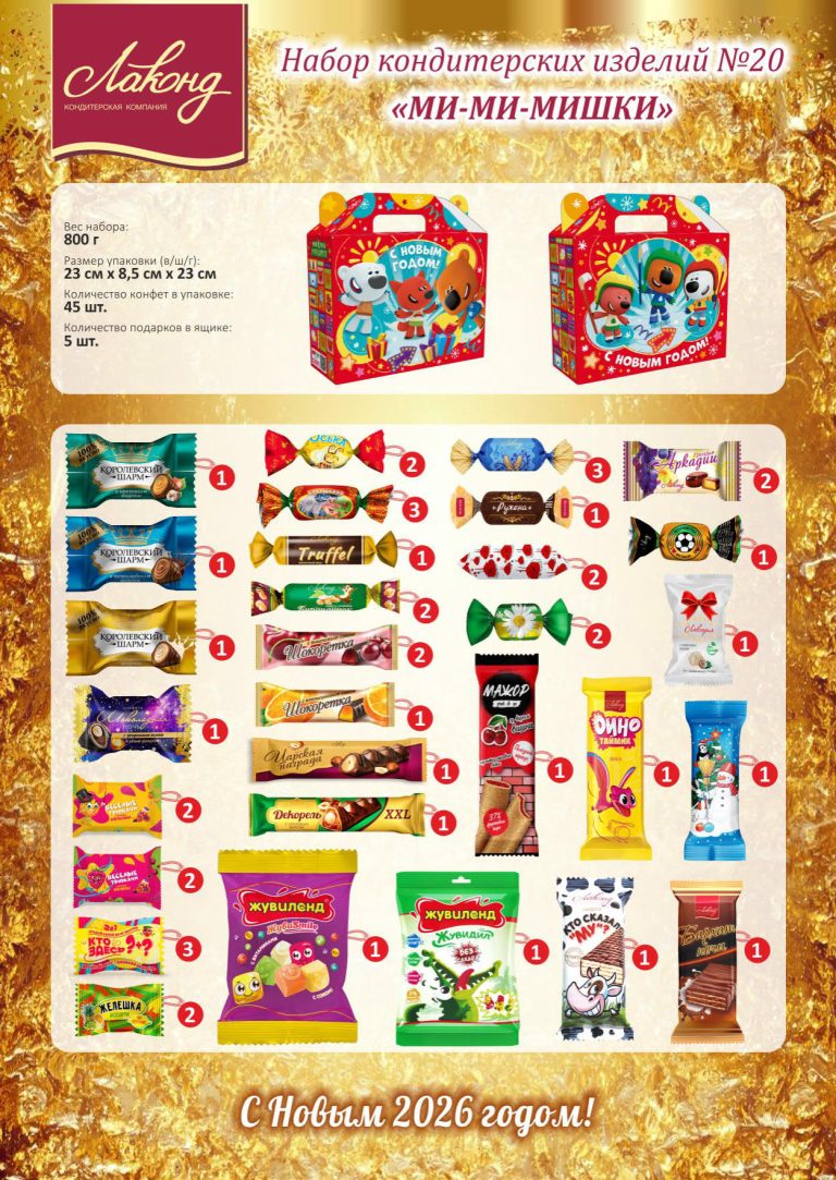 Инд. НГ листовки Лаконд 2025-2026_20