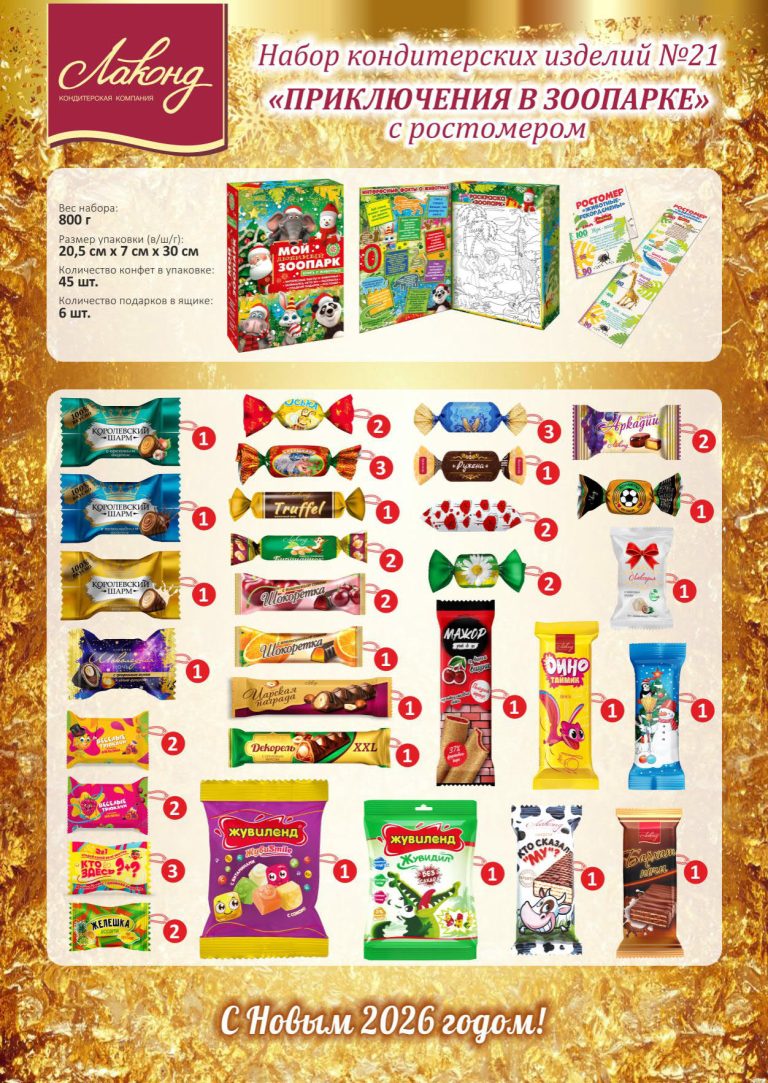 Инд. НГ листовки Лаконд 2025-2026_21