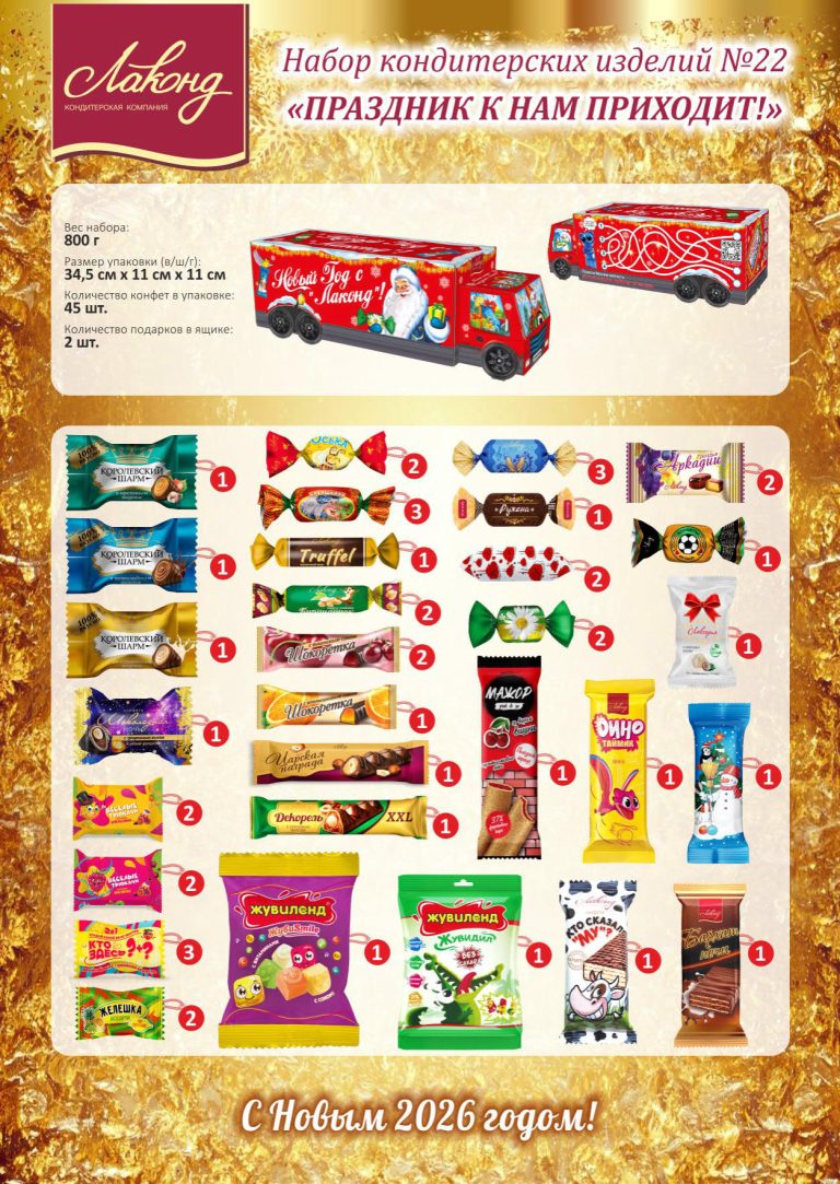 Инд. НГ листовки Лаконд 2025-2026_22