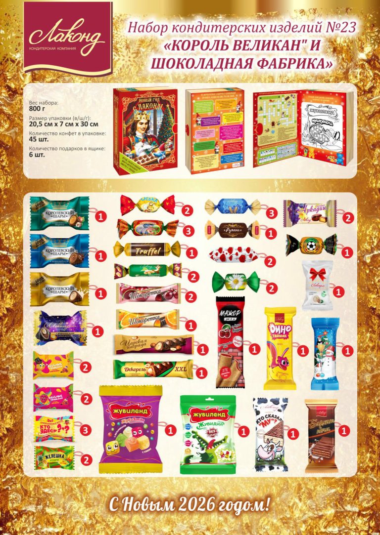 Инд. НГ листовки Лаконд 2025-2026_23