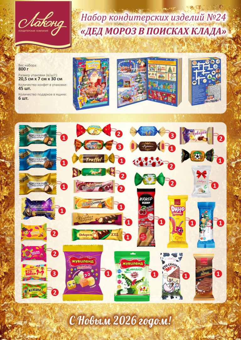 Инд. НГ листовки Лаконд 2025-2026_24