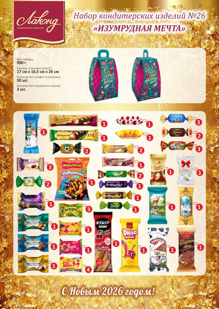 Инд. НГ листовки Лаконд 2025-2026_26