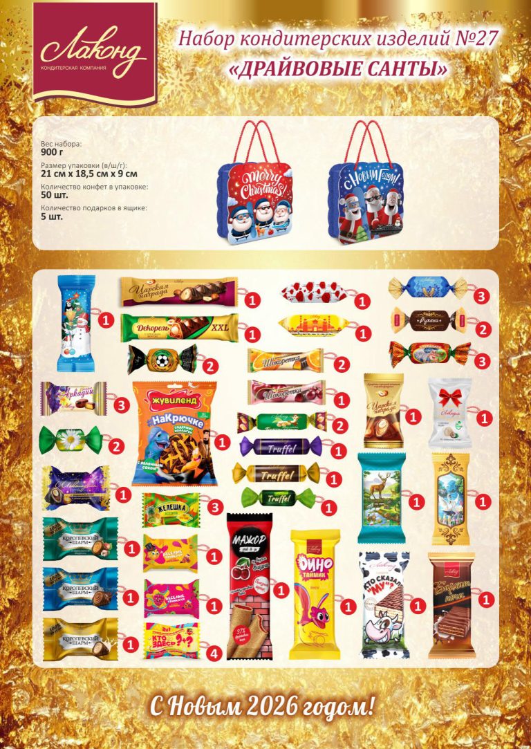 Инд. НГ листовки Лаконд 2025-2026_27