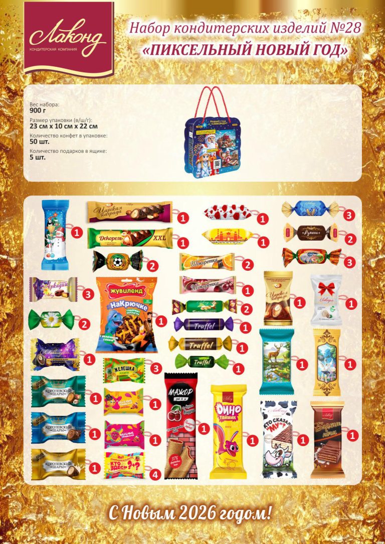 Инд. НГ листовки Лаконд 2025-2026_28