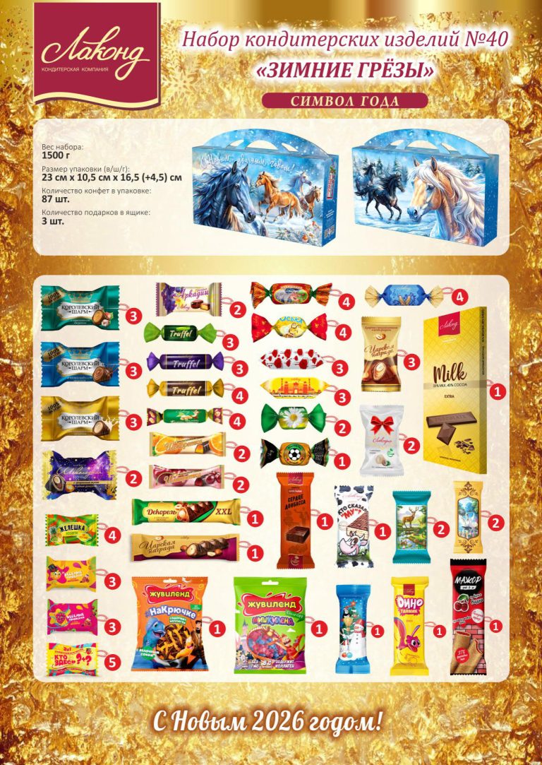 Инд. НГ листовки Лаконд 2025-2026_40