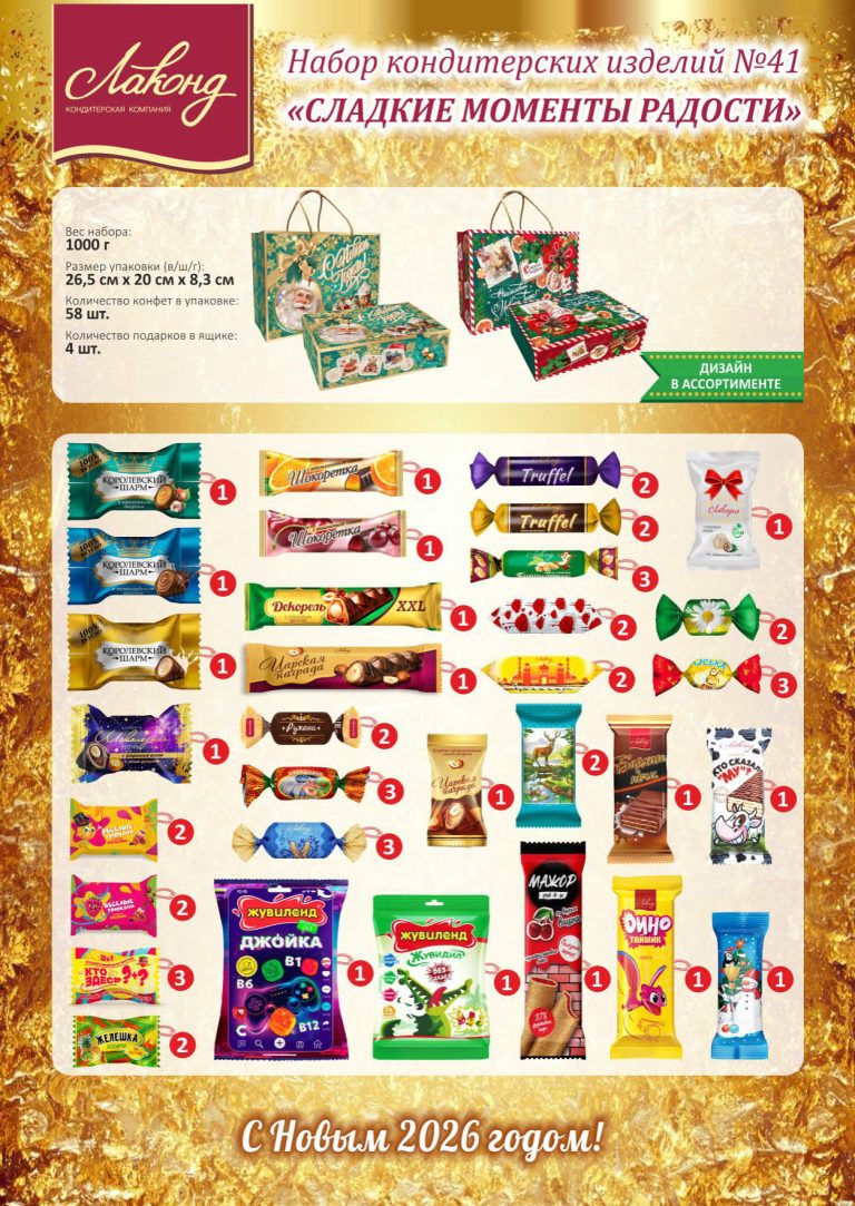 Инд. НГ листовки Лаконд 2025-2026_41