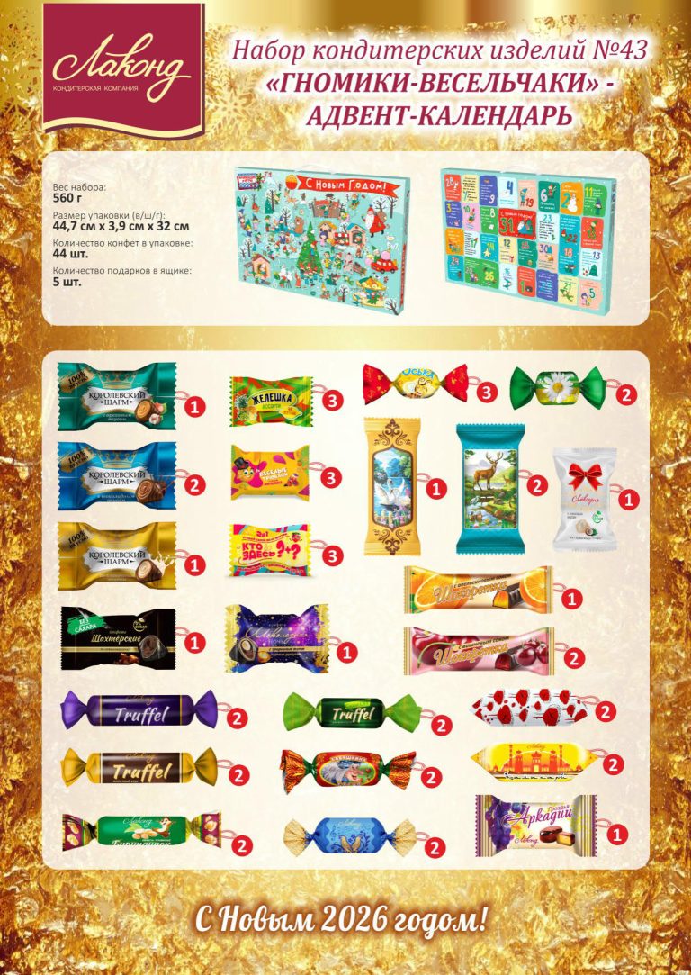 Инд. НГ листовки Лаконд 2025-2026_43