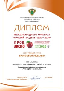Кондитерская фабрика «Лаконд» получила восемь наград на выставке «ПРОДЭКСПО-2026»