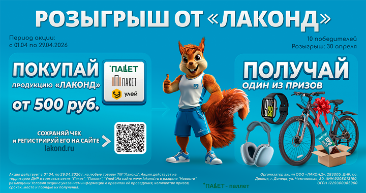 Акция - апрель 2026