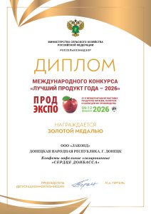 Кондитерская фабрика «Лаконд» получила восемь наград на выставке «ПРОДЭКСПО-2026»